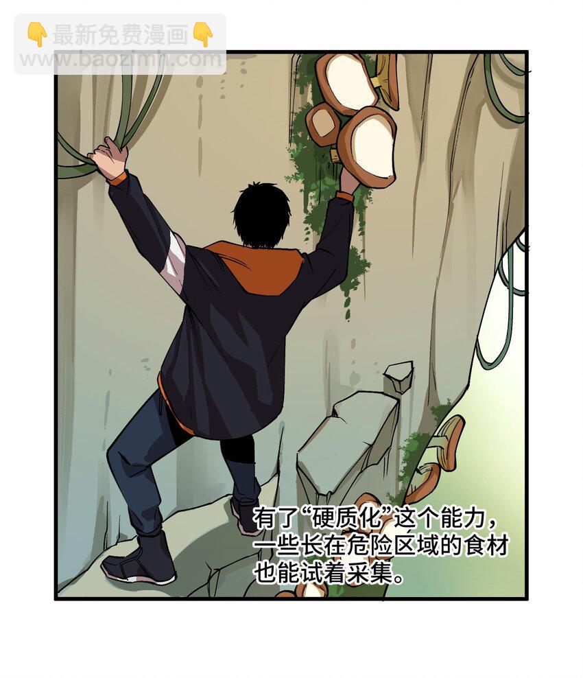 异世界求食的开挂旅程百度百科漫画,4 第4话1图