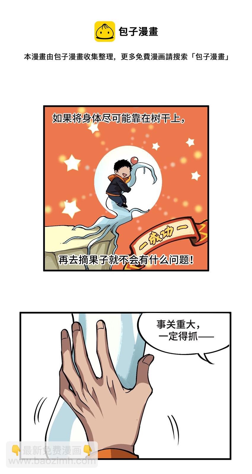 异世界超凡求食录-开饭篇 动漫漫画,2 第2话1图