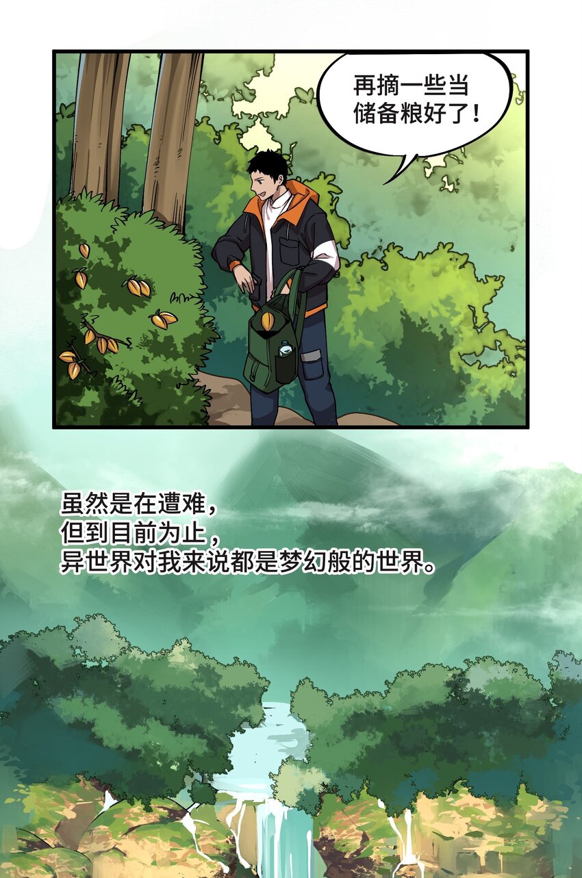 异世界的求食开挂之旅漫画,2 第2话2图