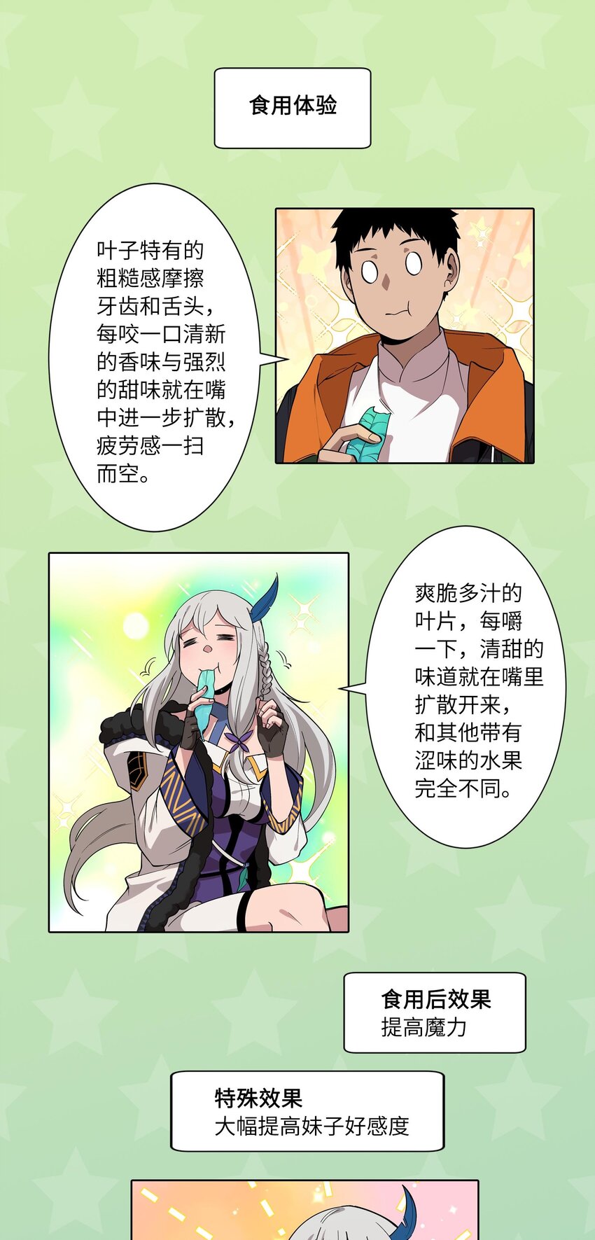 异世界超凡求食录漫画免费观看漫画,11.5 美食特辑2图