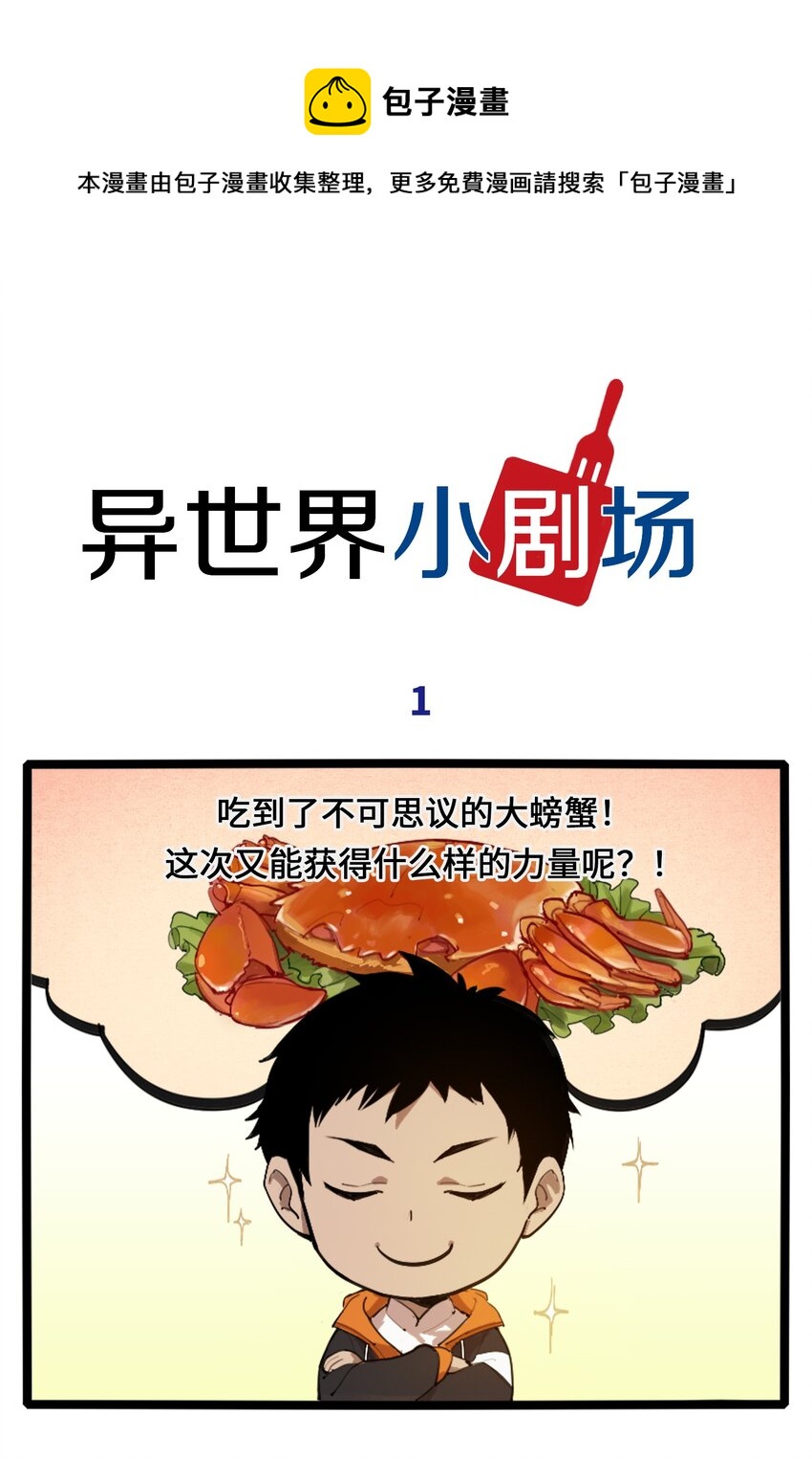 异世界超凡求食录-开饭篇漫画,18.5 番外1图