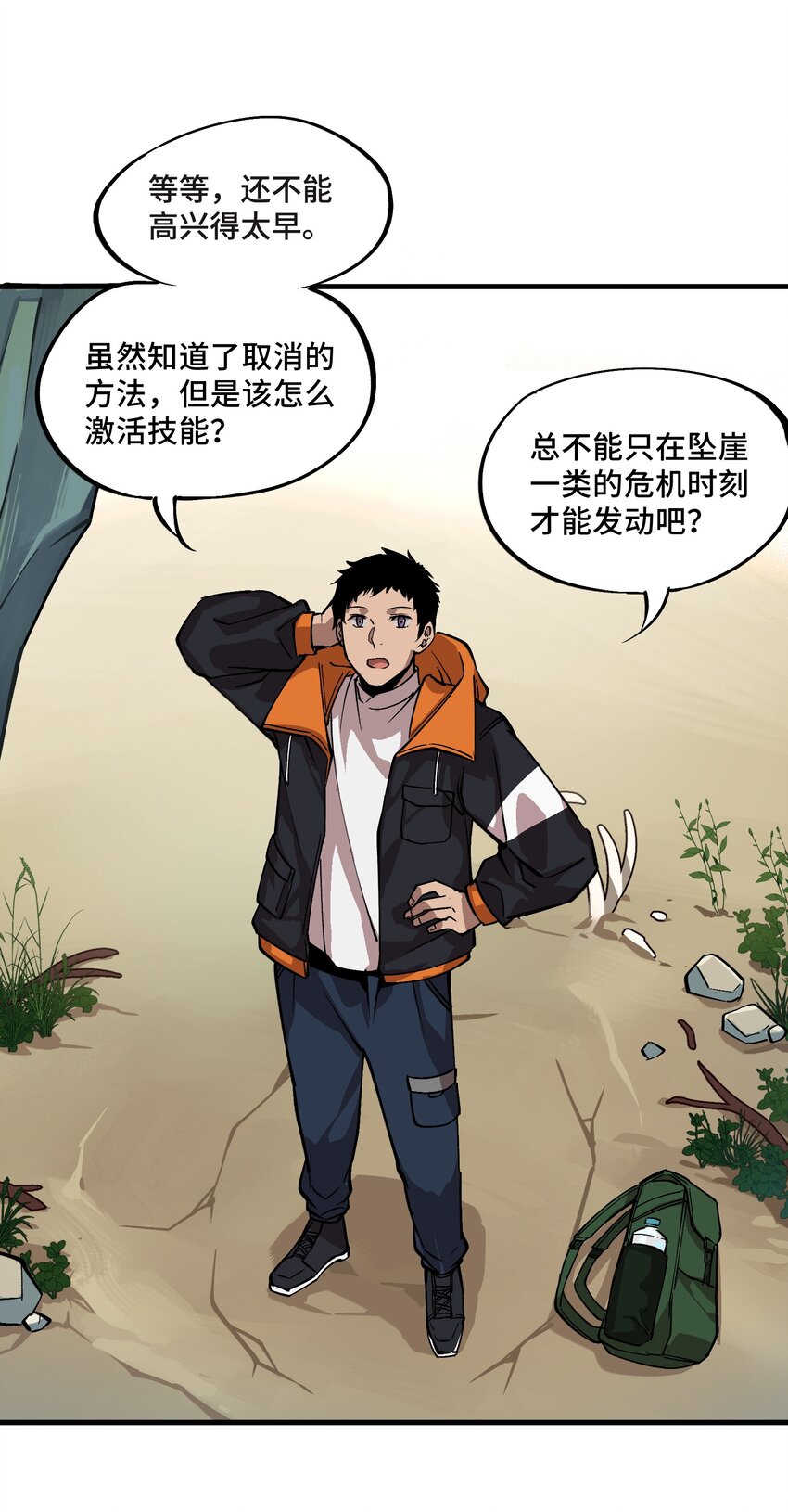 异世界求食的开挂旅程百度百科漫画,3 第3话2图