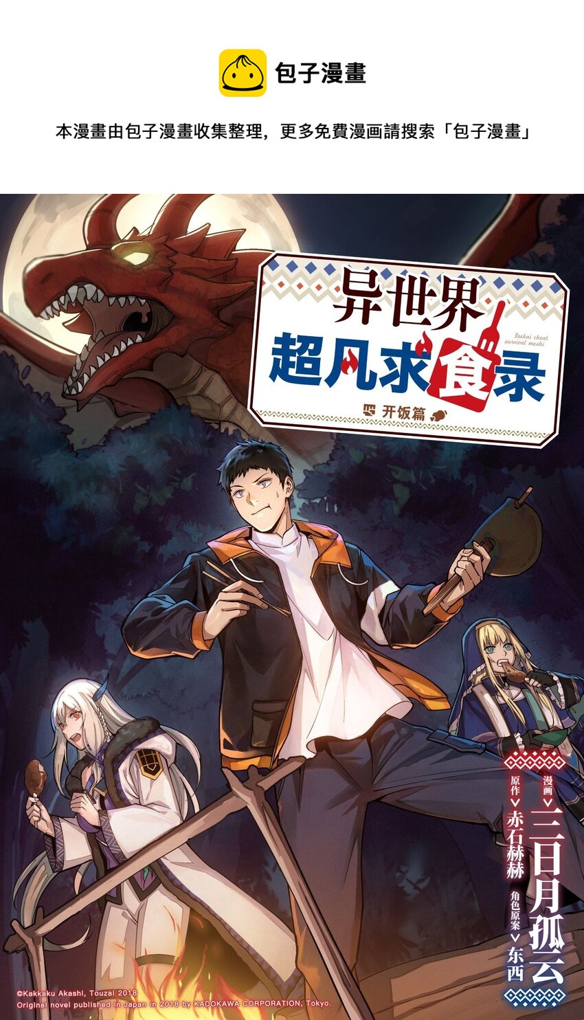 异世界求食开挂之旅漫画漫画,1 第1话1图