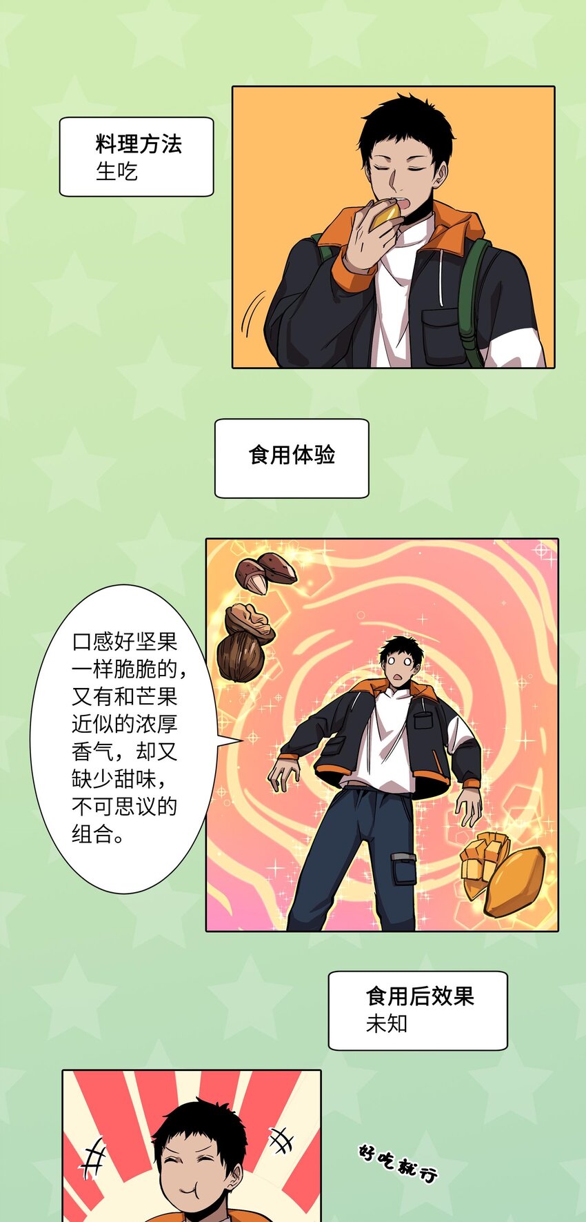 异界食谱漫画,12 美食特辑2图