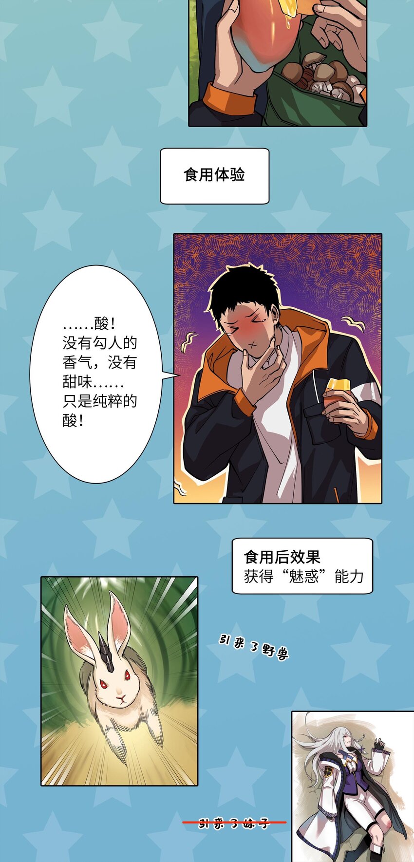 异世界超凡求食录漫画全集解说漫画,11.5 美食特辑2图