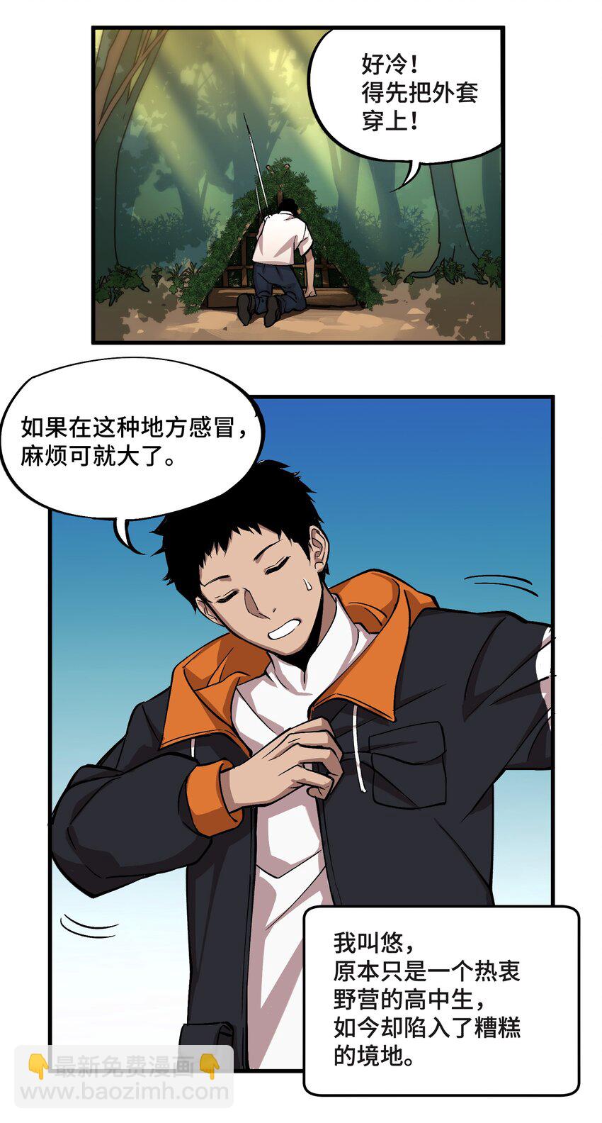 异世界求食开挂之旅漫画漫画,1 第1话2图