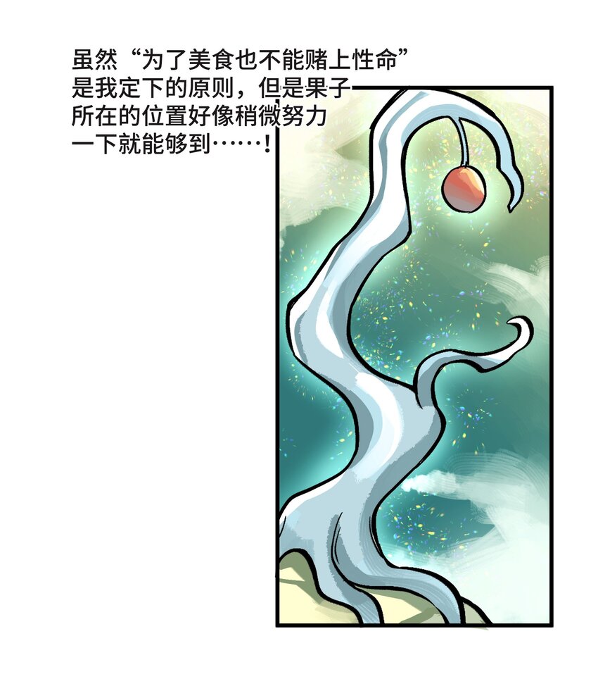 异世界超凡求食录-开饭篇 动漫漫画,2 第2话2图