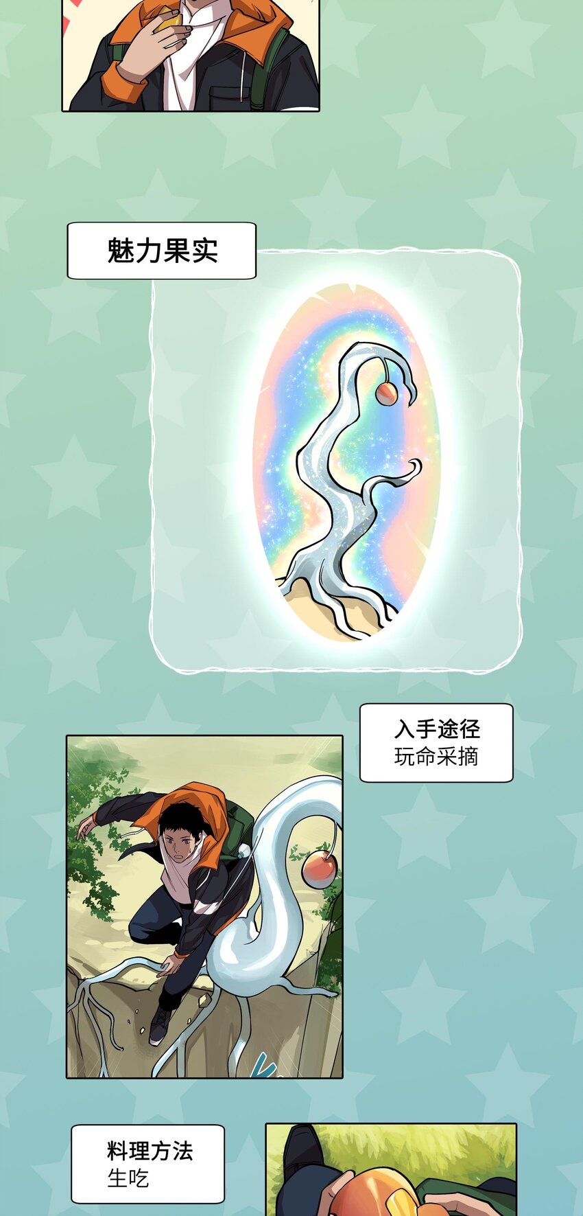 异世界超凡求食录漫画全集解说漫画,11.5 美食特辑1图