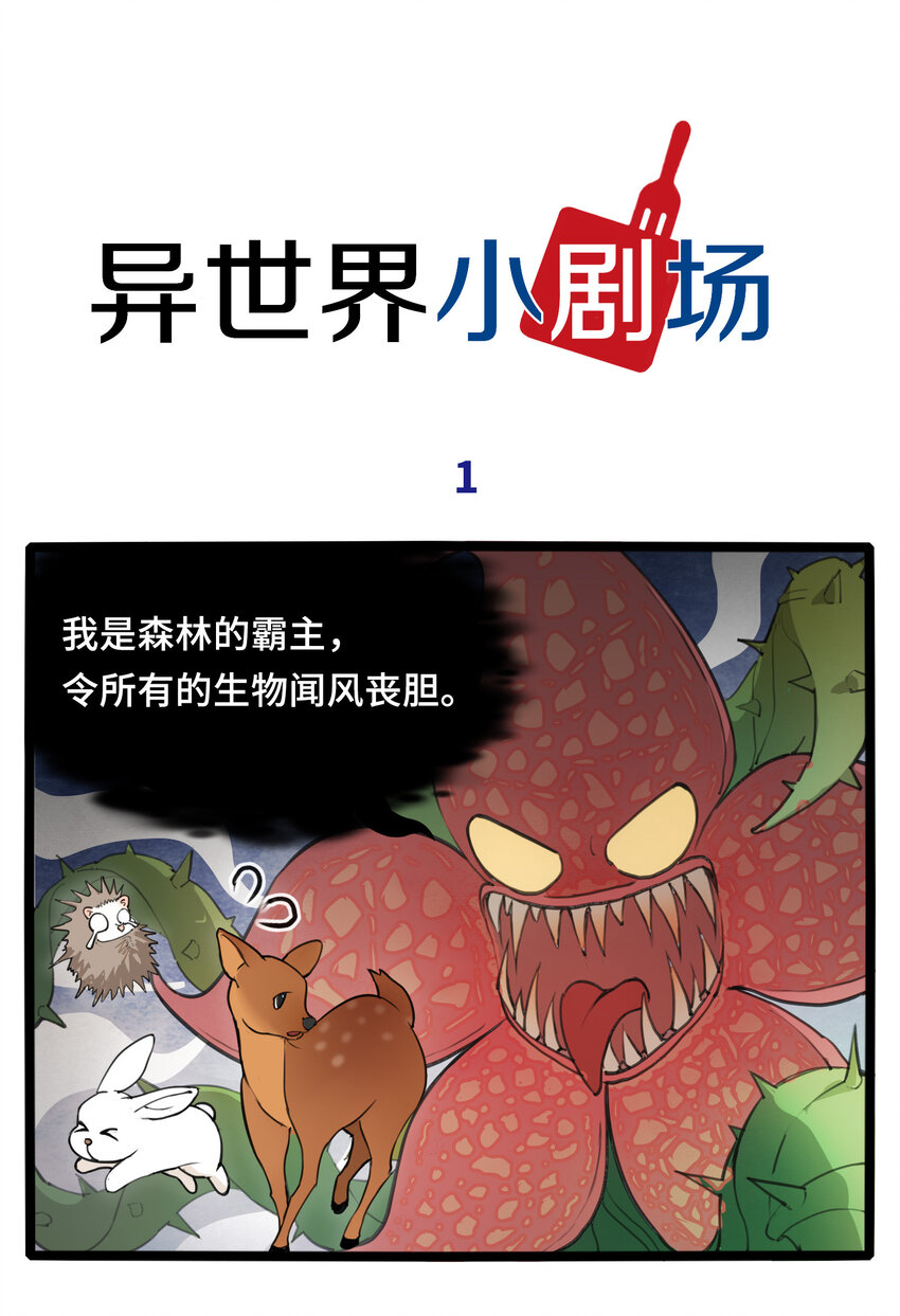 异世界超凡求食录漫画免费观看漫画,30.5 番外31图