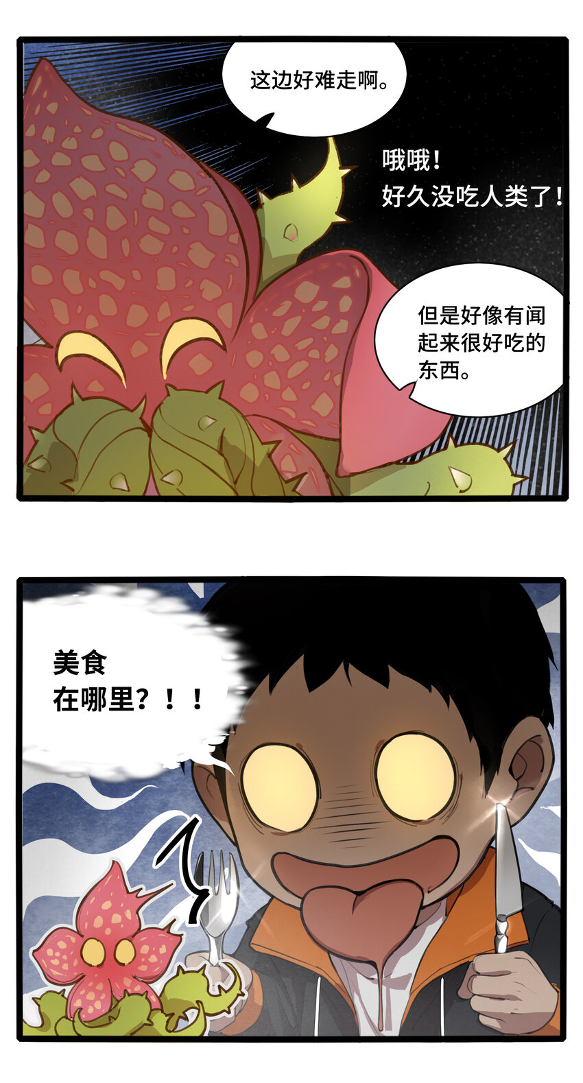 异世界超凡求食录漫画免费观看漫画,30.5 番外32图