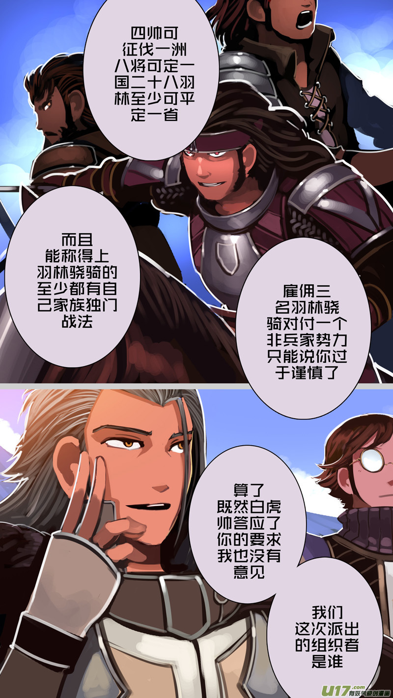 剑锋帝国漫画免费阅读下拉式6漫画漫画,295 第十四章 骑士领（十）2图