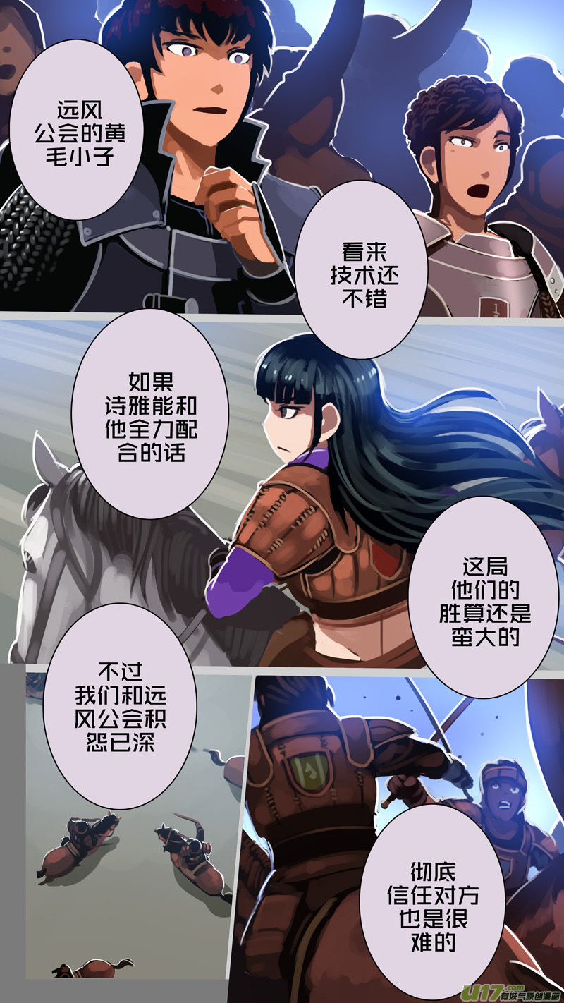 剑锋帝国漫画免费阅读下拉式6漫画漫画,249 第十三章 铁蹄骑枪（二十三）1图