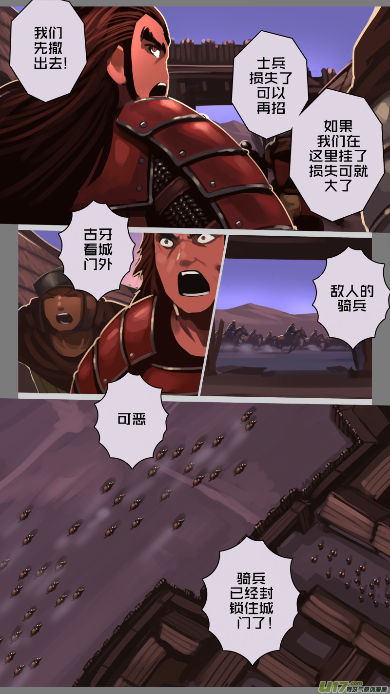 剑锋帝国漫画免费阅读下拉式6漫画漫画,220 第十二章 四方绝杀（四十八）2图