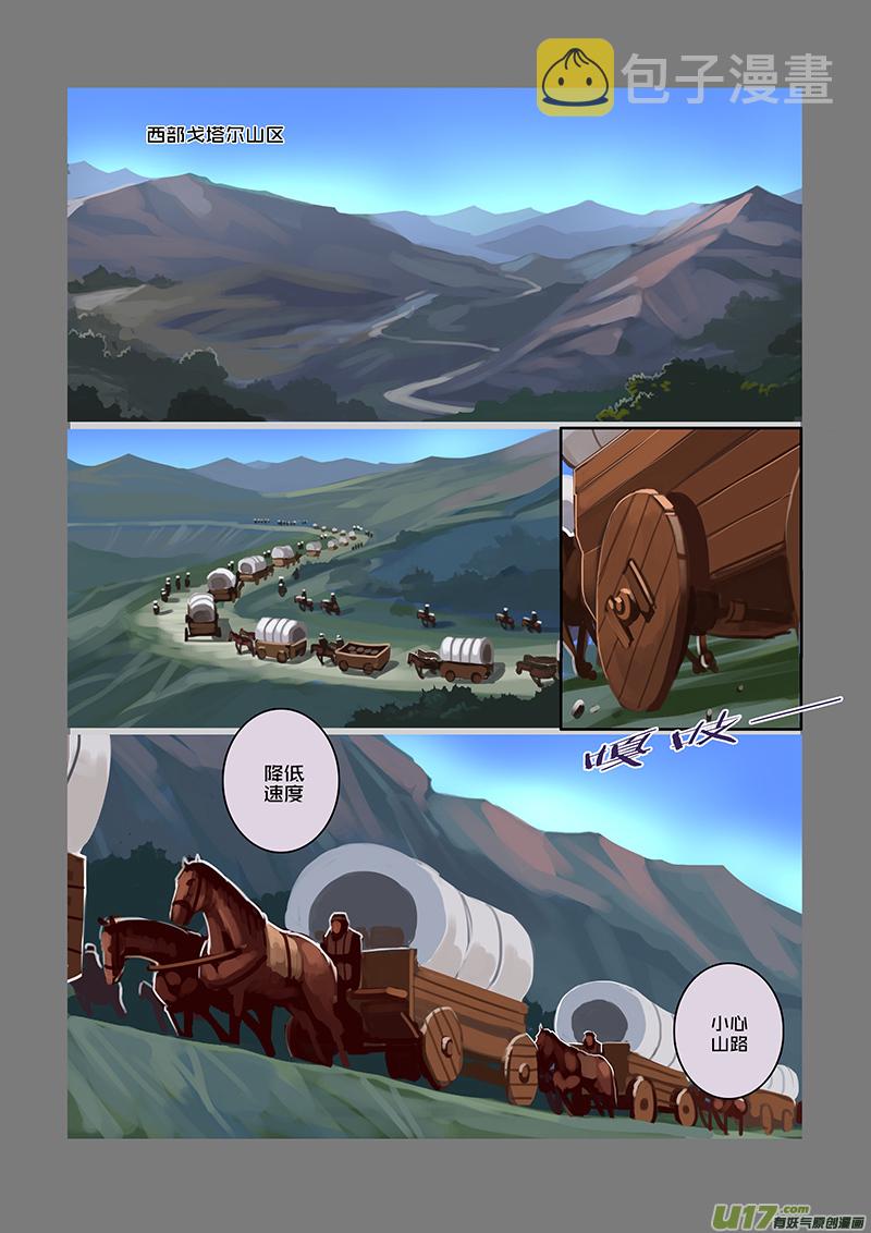 剑锋帝国漫画免费阅读下拉式6漫画漫画,78 第九章 银币与商路（十五）1图