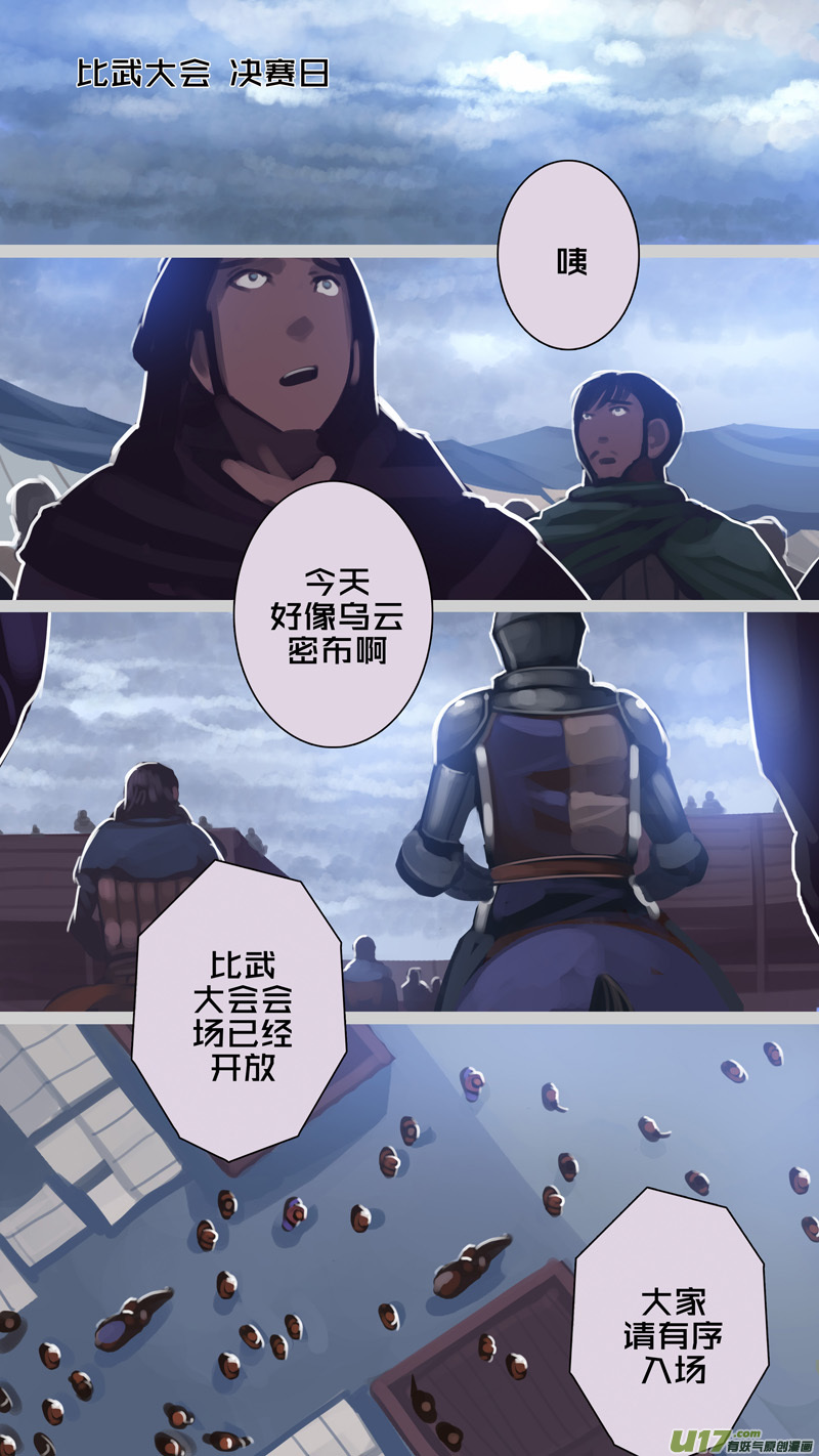 剑锋帝国全集漫画,259 第十三章 铁蹄骑枪（三十三）1图