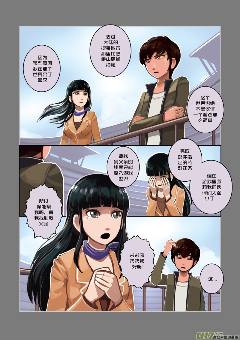 剑锋帝国漫画免费阅读下拉式6漫画漫画,08 第二章 社团（三）1图