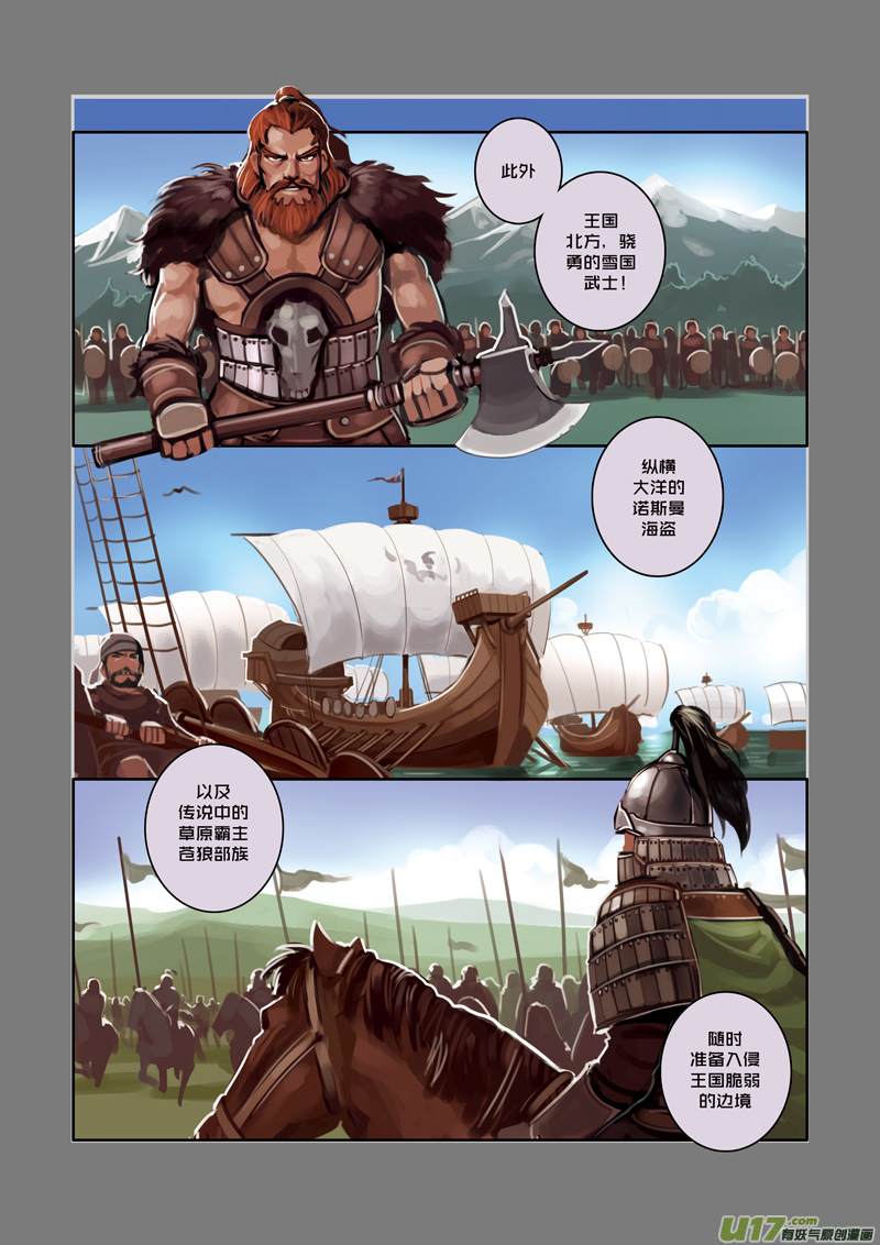 剑锋帝国漫画免费阅读下拉式6漫画漫画,20 第四章 重返剑锋世界（一）2图