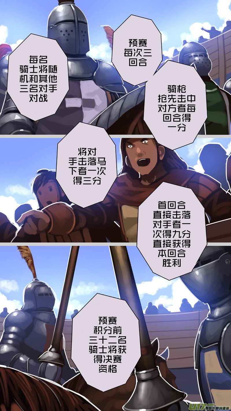 剑锋帝国漫画免费阅读下拉式6漫画漫画,253 第十三章 铁蹄骑枪（二十七）2图