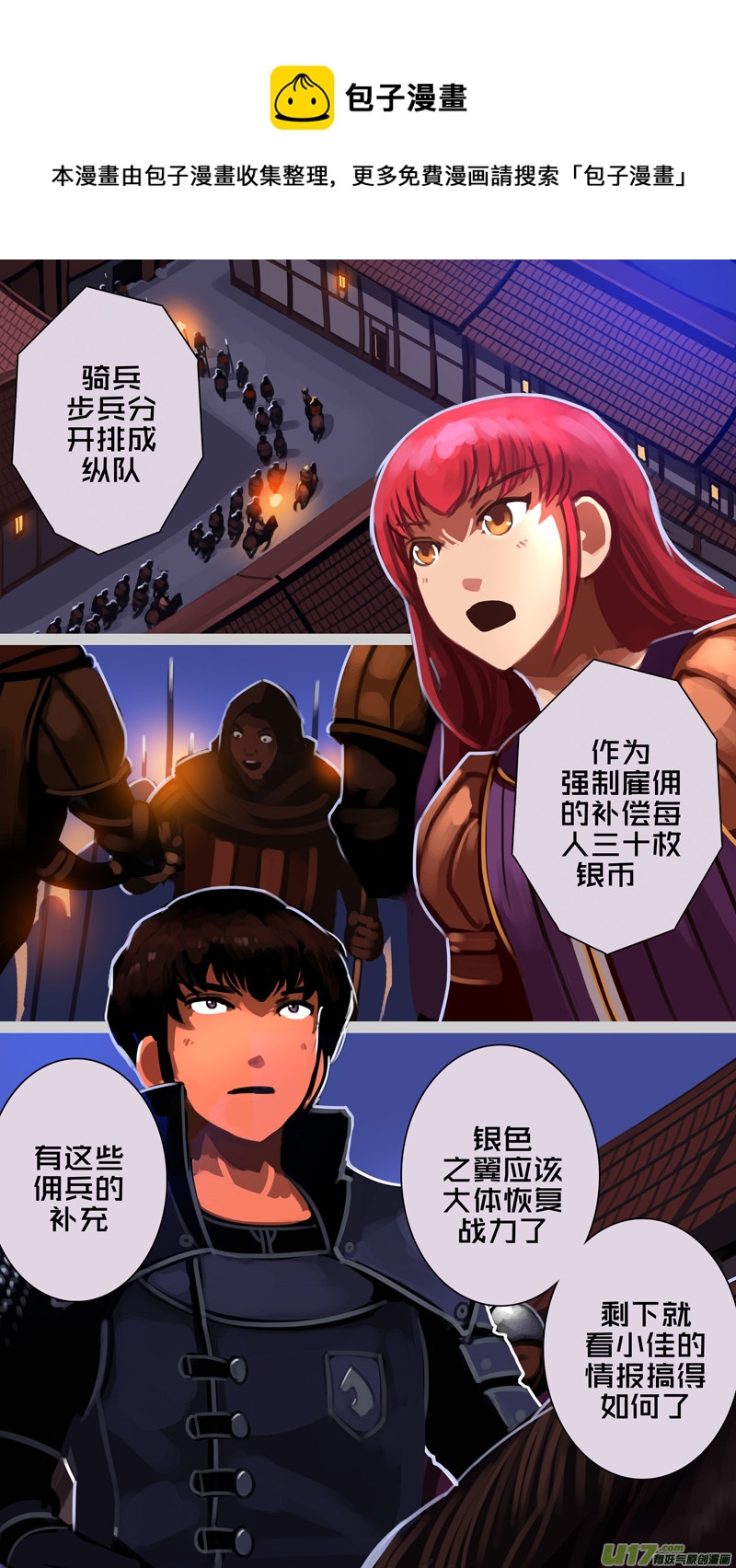 剑锋帝国漫画免费阅读下拉式6漫画漫画,332第十四章 骑士领（四十七）1图