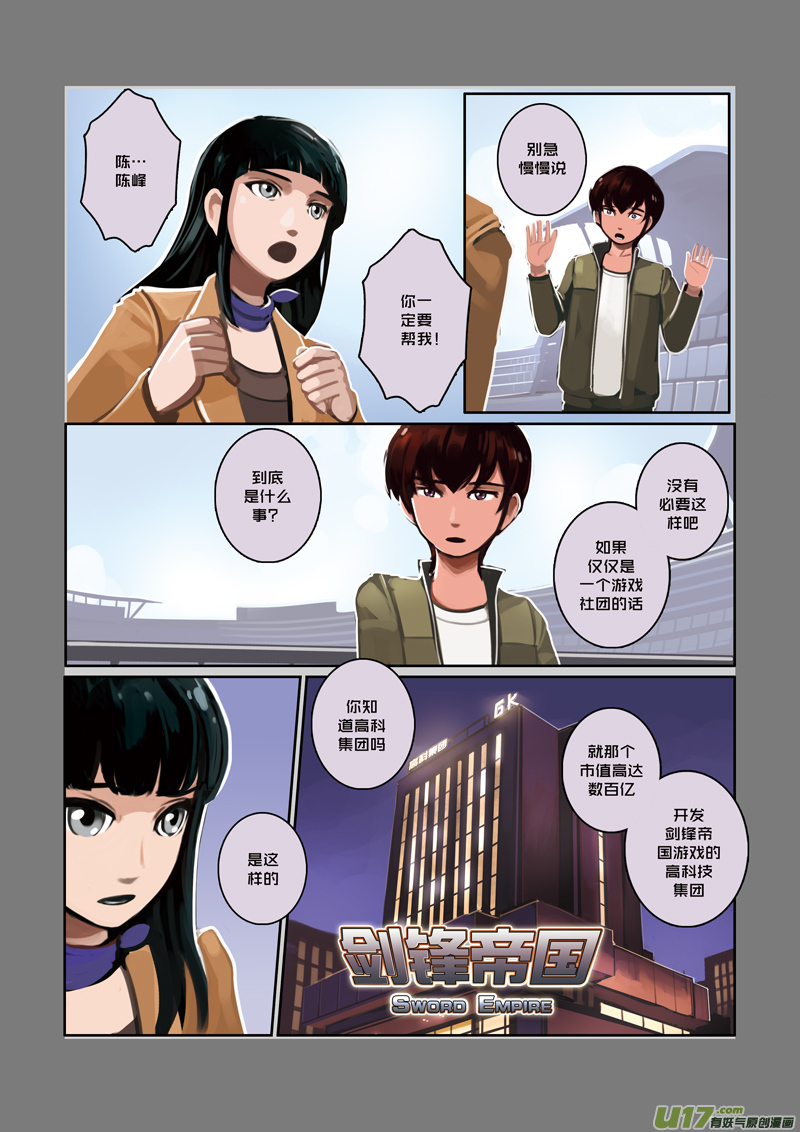 剑锋帝国动漫漫画,08 第二章 社团（三）2图