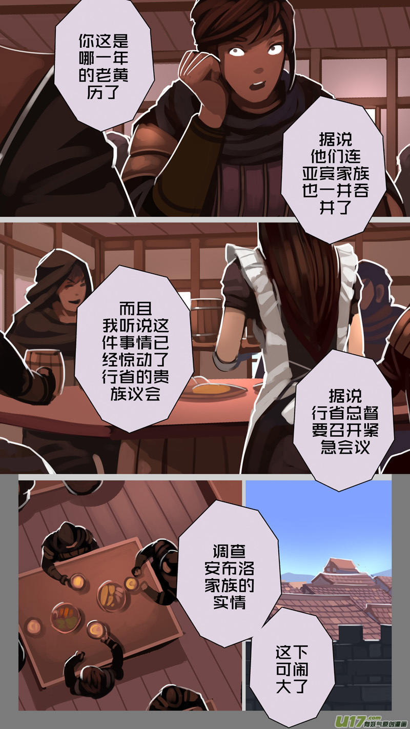 剑锋帝国全集漫画,228 第十三章 铁蹄骑枪（二）2图