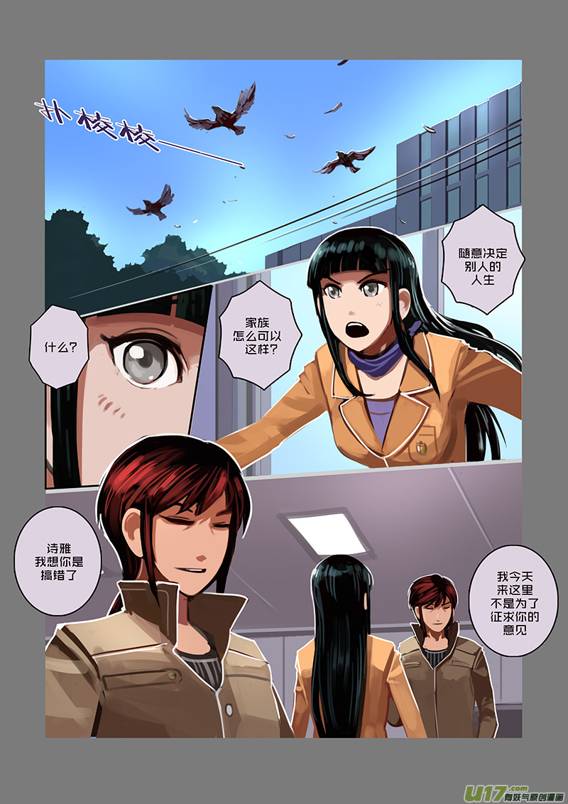 剑锋帝国漫画,49 第七章 家族（四）1图