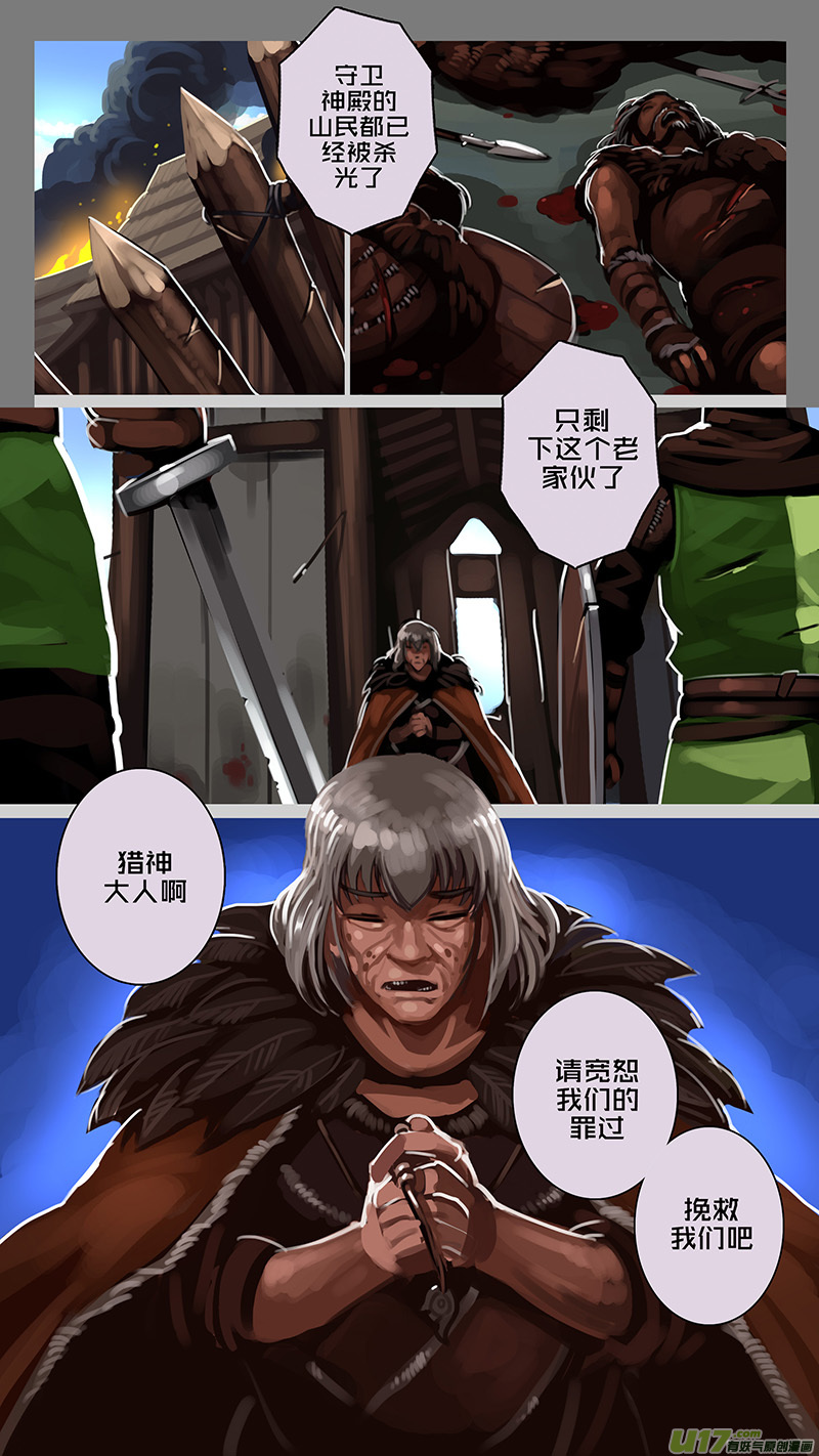 剑锋帝国漫画免费阅读下拉式6漫画漫画,163 第十一章 山之民（四十三）1图