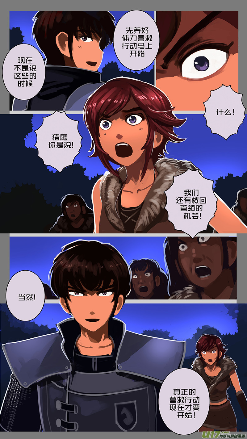 剑锋帝国漫画免费阅读下拉式6漫画漫画,133 第十一章 山之民（十三）2图