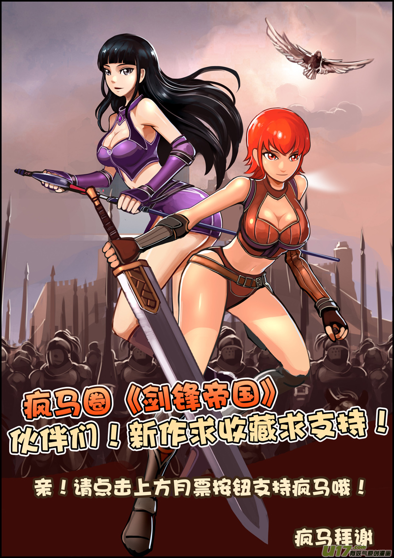 剑锋帝国全集漫画,29 第五章 堕落骑士（六）2图