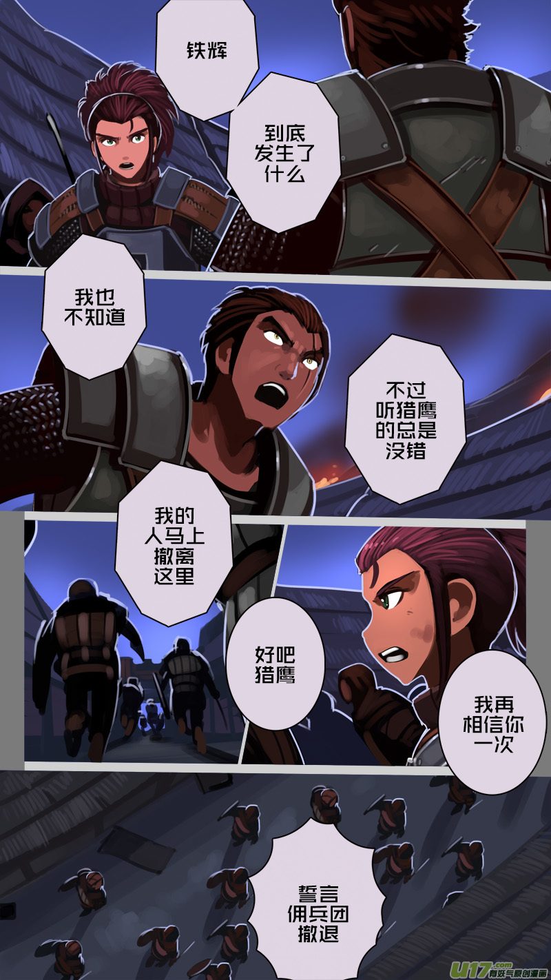 剑锋帝国漫画免费阅读下拉式6漫画漫画,219 第十二章 四方绝杀（四十七）2图