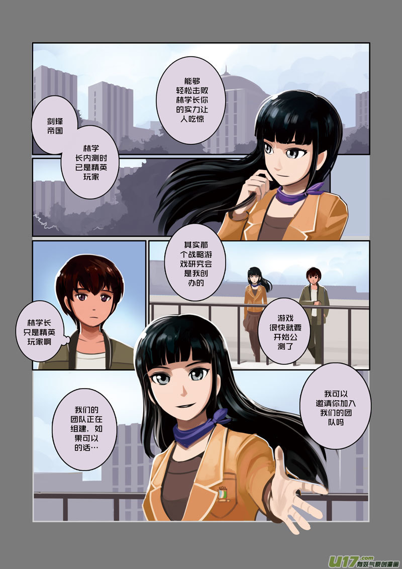 剑锋帝国全集漫画,06 第二章 社团（一）1图