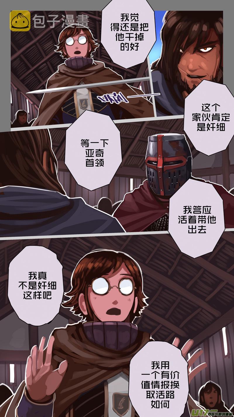 剑锋帝国漫画免费阅读下拉式6漫画漫画,232 第十三章 铁蹄骑枪（六）1图