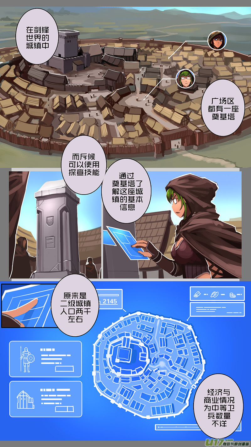 剑锋金命最佳配偶漫画,128 第十一章 山之民（八）1图