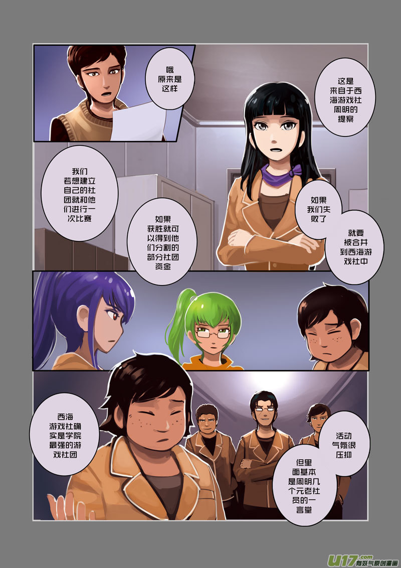 剑锋帝国漫画免费阅读下拉式6漫画漫画,07 第二章 社团（二）2图