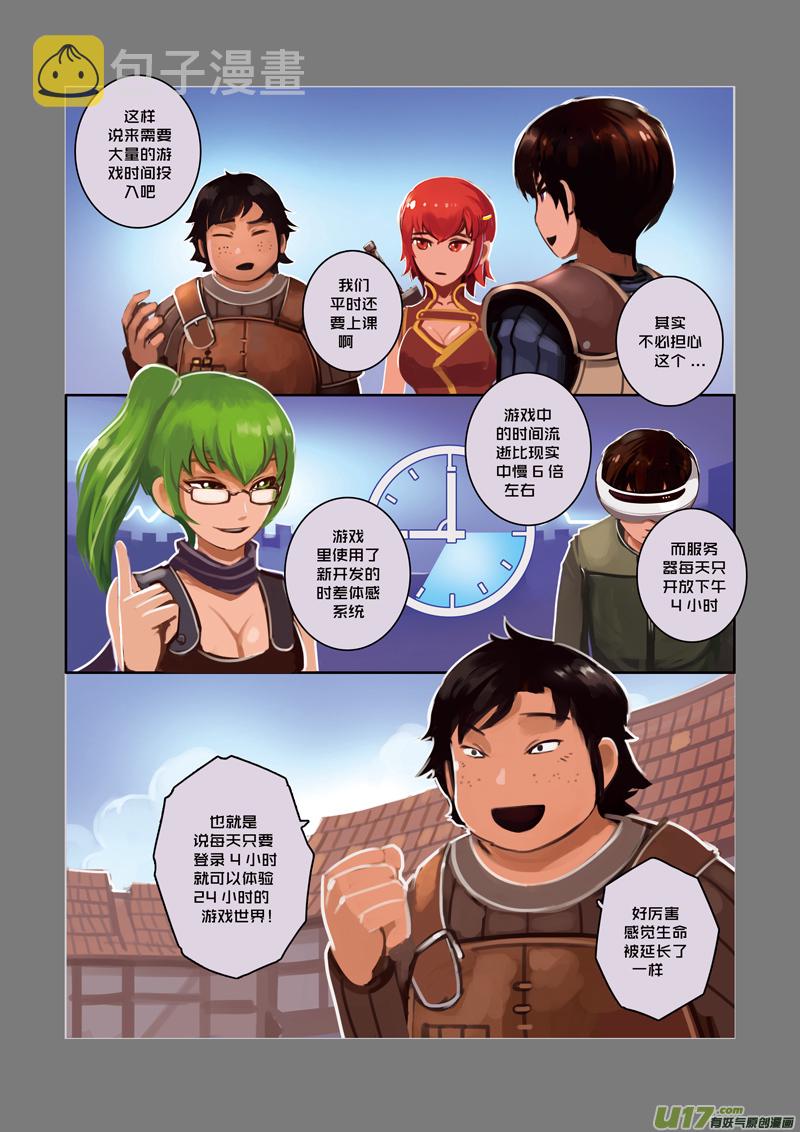 剑锋帝国漫画免费阅读下拉式6漫画漫画,20 第四章 重返剑锋世界（一）2图