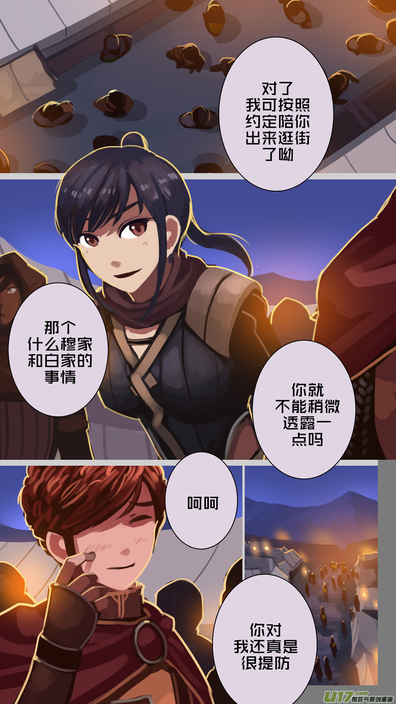 剑锋帝国全集漫画,258 第十三章 铁蹄骑枪（三十二）2图