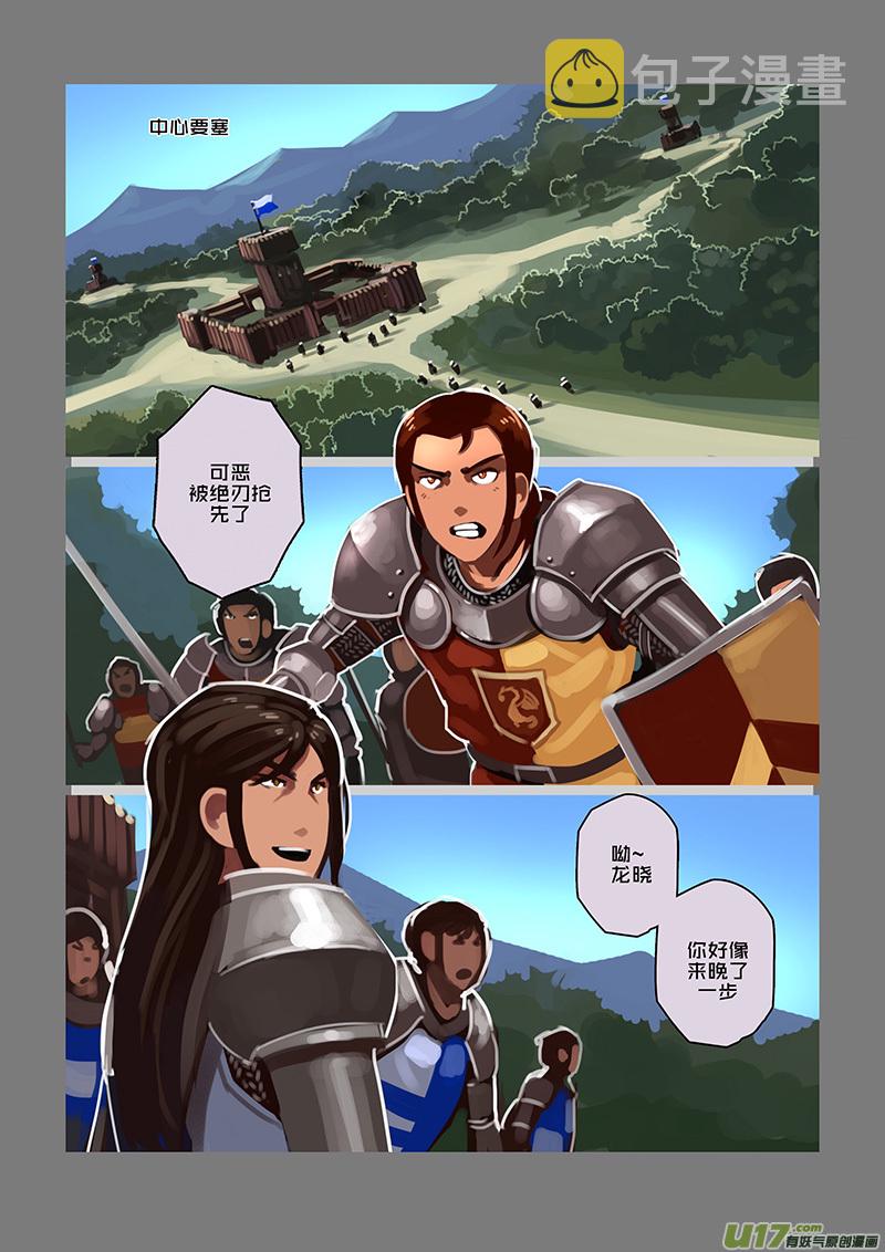 剑锋帝国漫画,101 第十章 女武神之歌（十三）2图