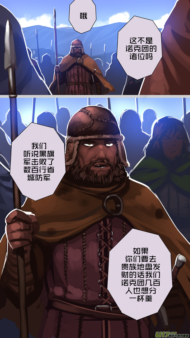 剑锋帝国漫画免费阅读下拉式6漫画漫画,252 第十三章 铁蹄骑枪（二十六）2图
