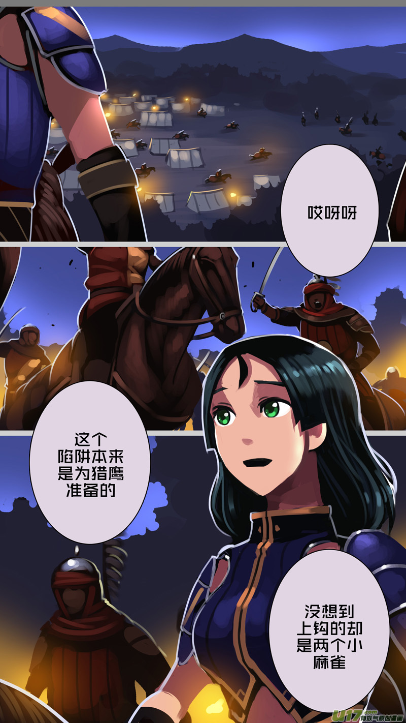 剑锋帝国动漫漫画,346第十四章 骑士领（六十一）2图