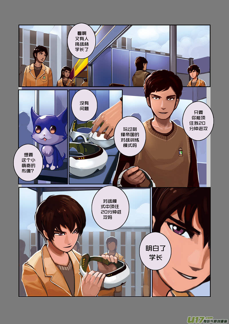 剑锋帝国漫画免费阅读下拉式6漫画漫画,03 第一章 学院（二）2图