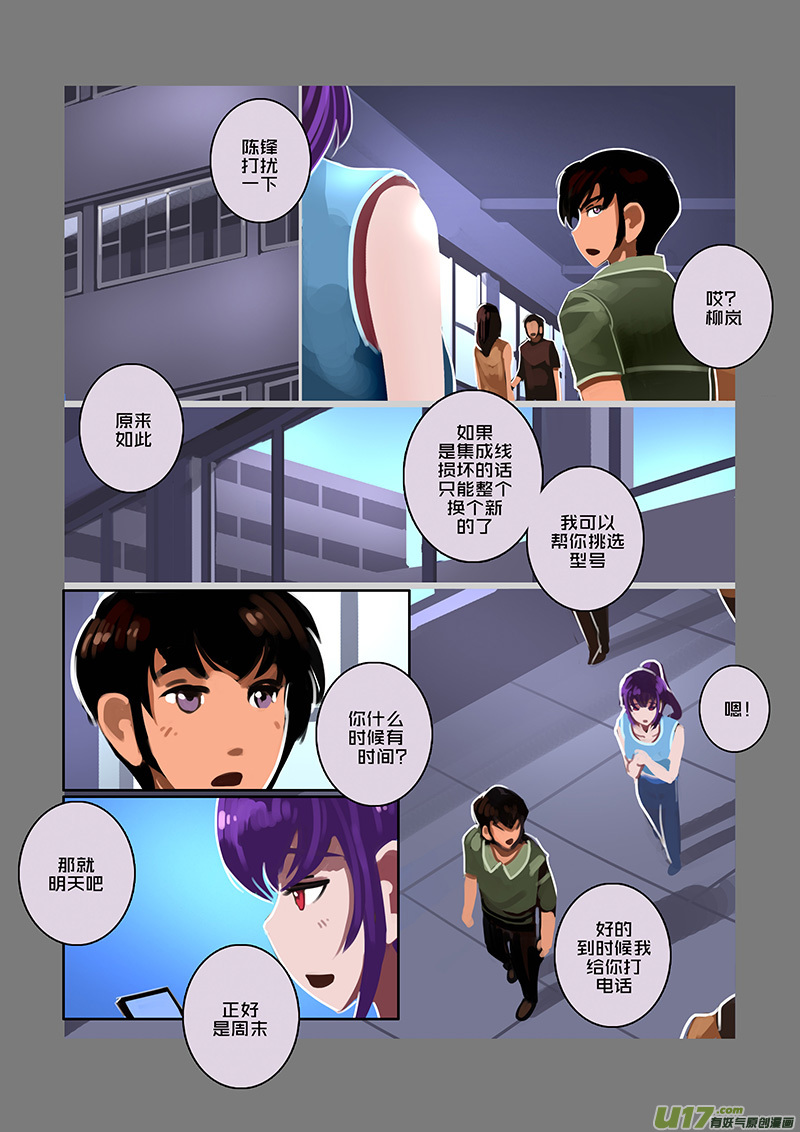 剑锋帝国全集漫画,92 第十章 女武神之歌（四）1图