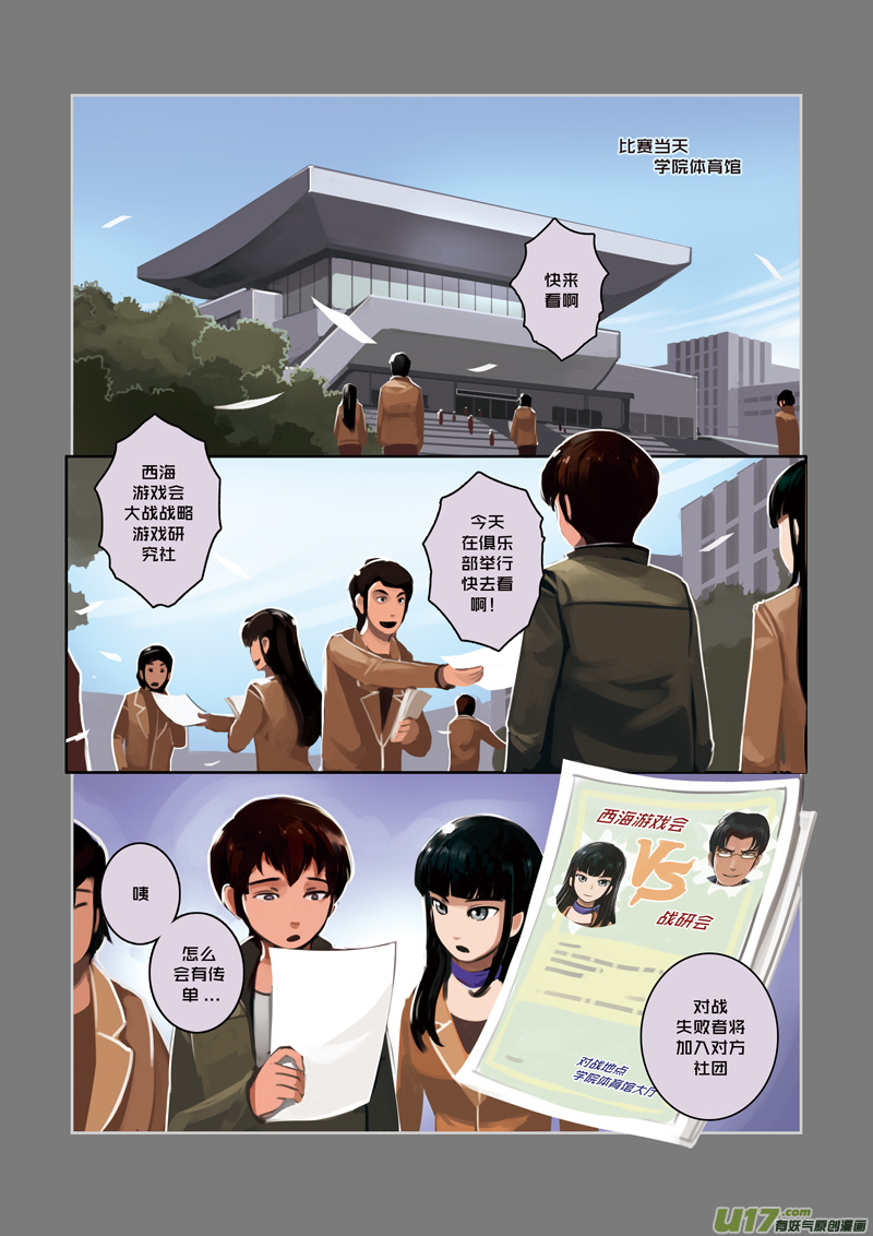 剑锋帝国漫画免费733漫画,10 第三章 资格之战（一）2图