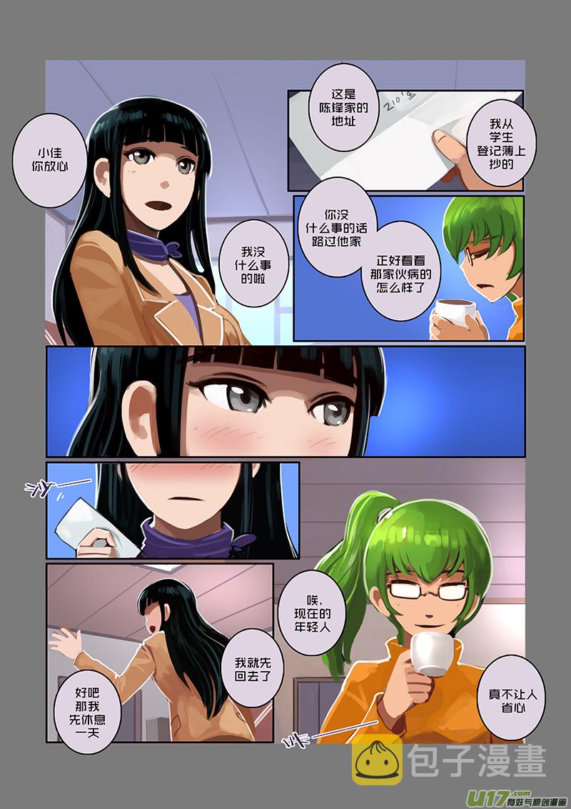 剑锋帝国漫画免费阅读下拉式6漫画漫画,46 第七章 家族（一）2图