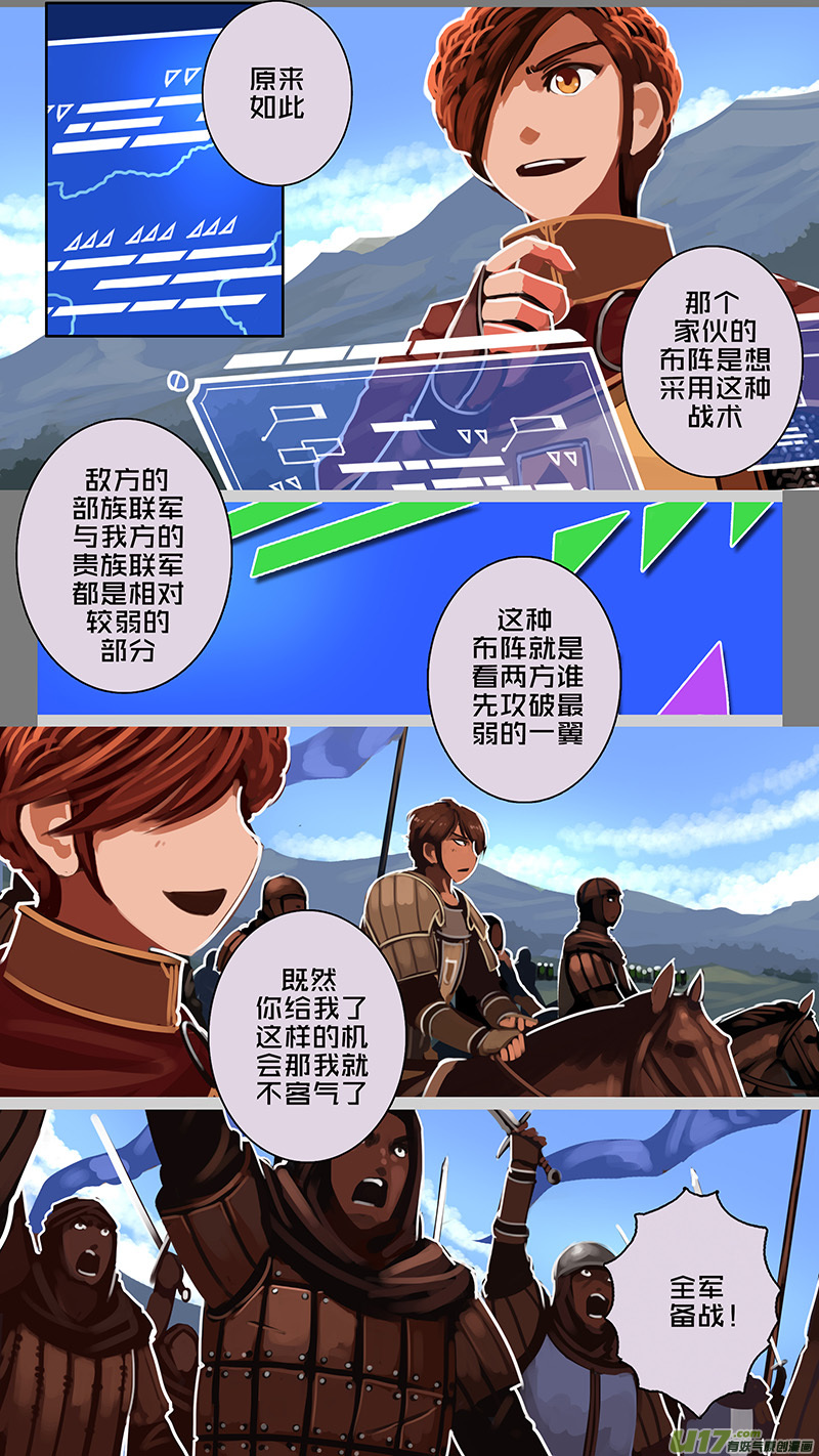 剑锋帝国全集漫画,166 第十一章 山之民（四十六）2图