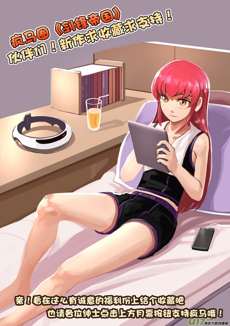 剑锋帝国漫画免费阅读下拉式6漫画漫画,20 第四章 重返剑锋世界（一）2图