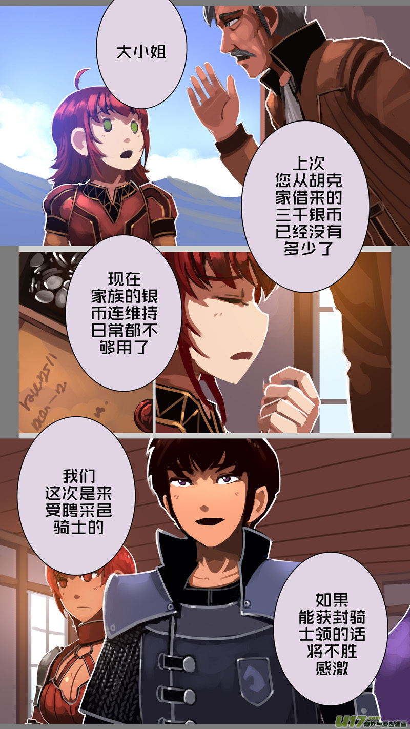 剑锋帝国漫画免费阅读下拉式6漫画漫画,293 第十四章 骑士领（八）1图