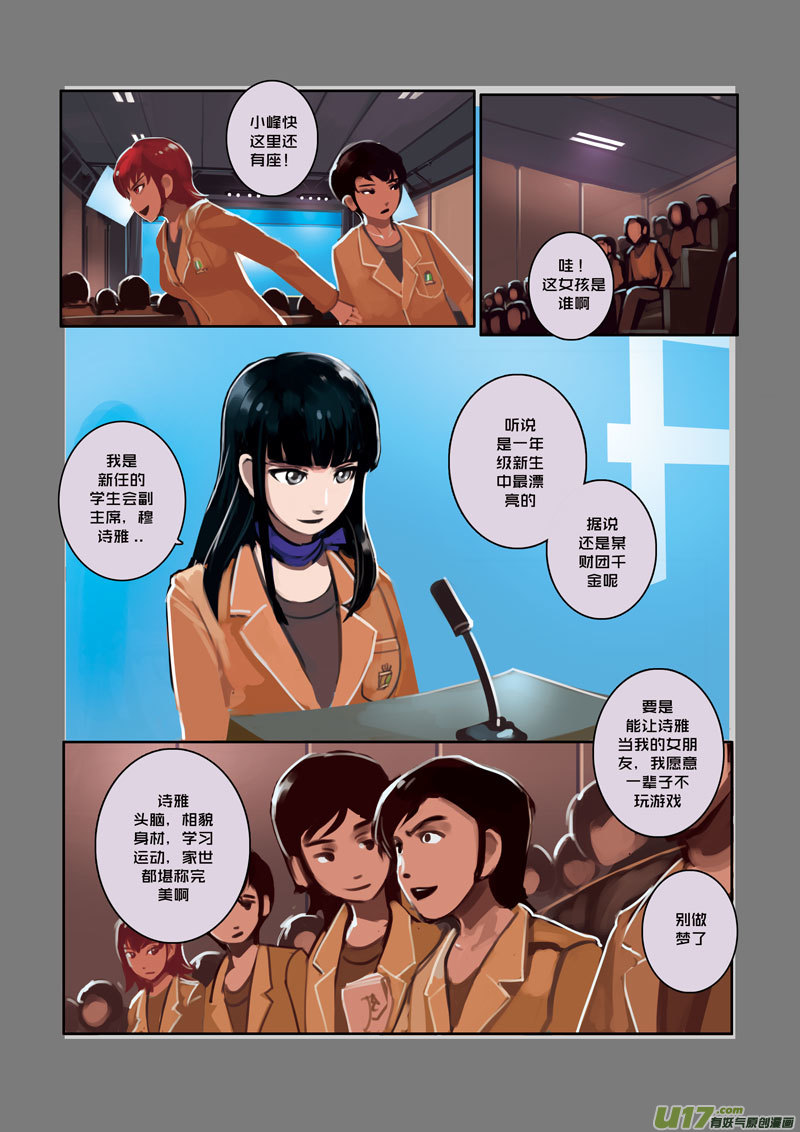 剑锋帝国大结局漫画,03 第一章 学院（二）1图