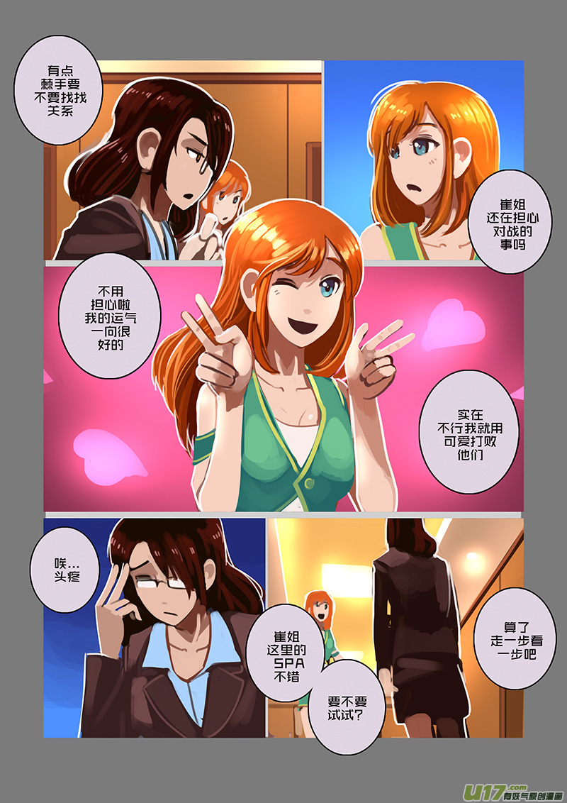 剑锋帝国漫画免费阅读下拉式6漫画漫画,94 第十章 女武神之歌（六）2图
