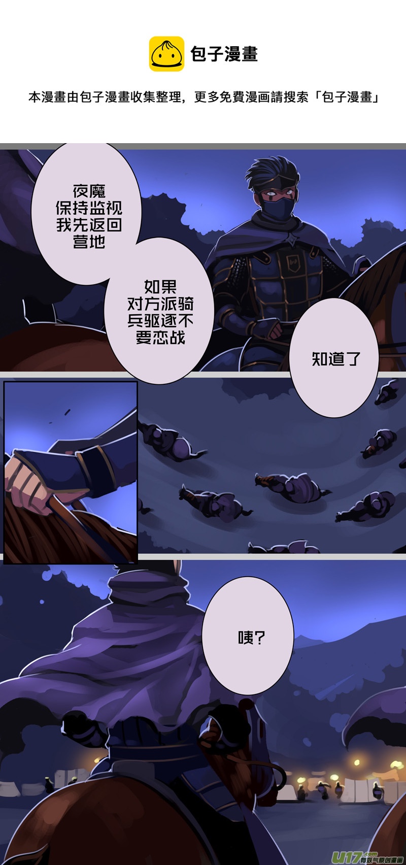 剑锋帝国动漫漫画,344第十四章骑士领（五十九）1图