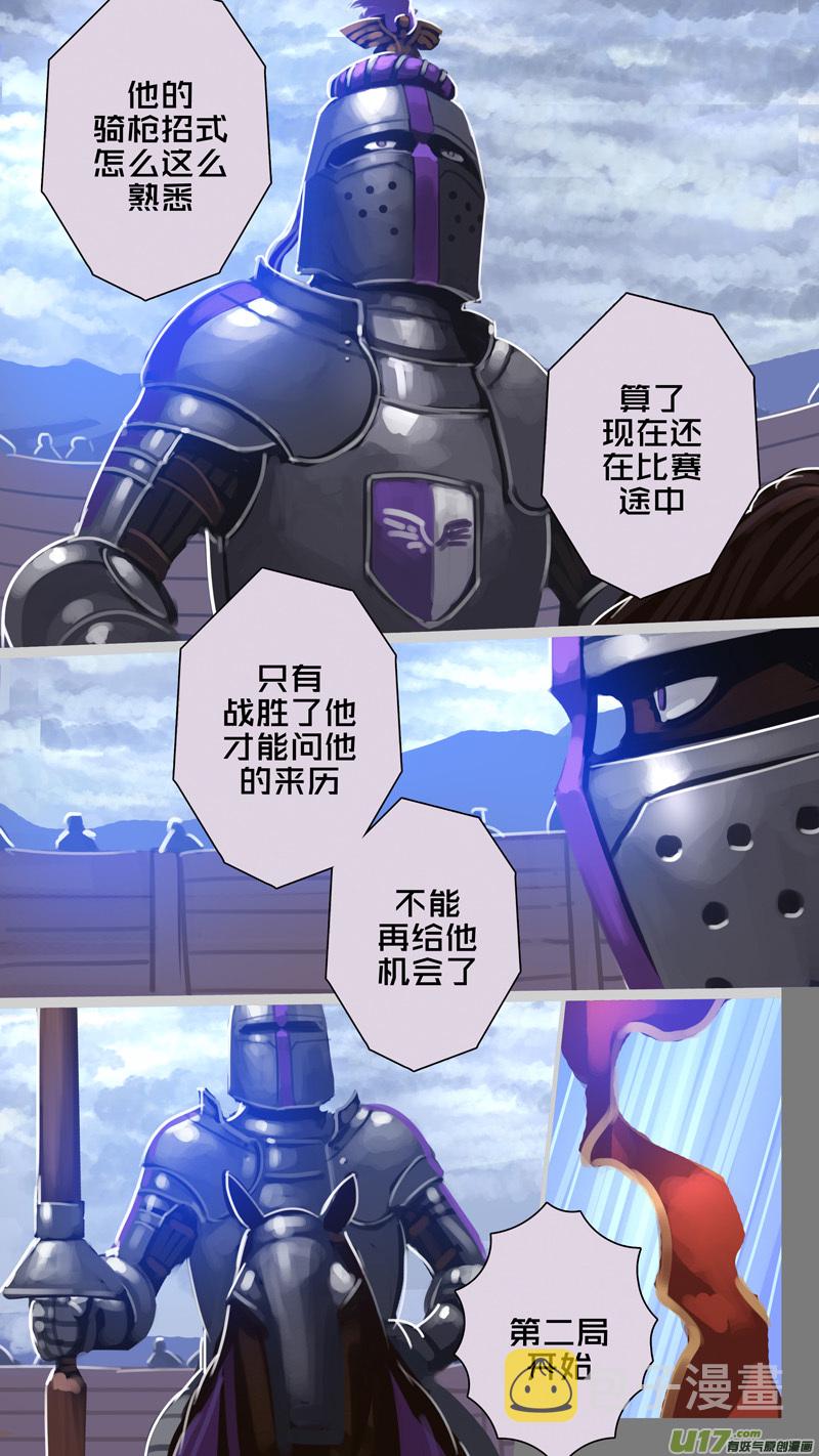 剑锋帝国漫画免费阅读下拉式6漫画漫画,262 第十三章 铁蹄骑枪（三十六）2图